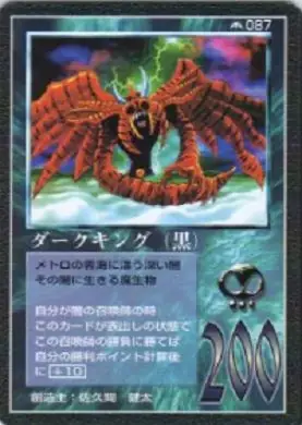 ダークキング(黒)