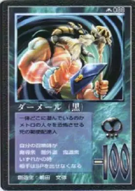 ダーメール(黒)