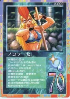 ノコフ（女）
