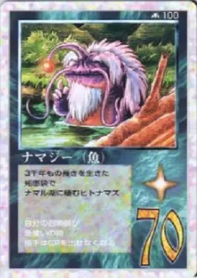 ナマジー（魚）