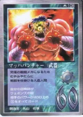 マッハパンチャー（武器）