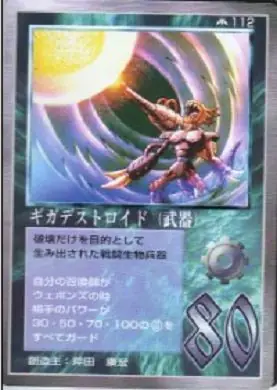 ギガデストロイド(武器)