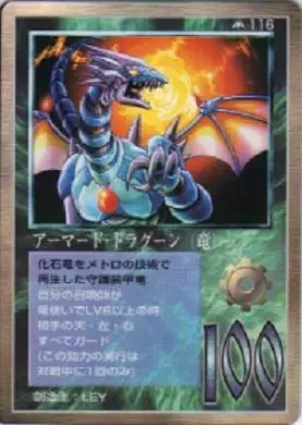 アーマード・ドラグーン（竜）