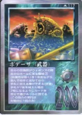ボデーザ(武器)