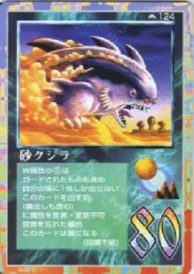 砂クジラ