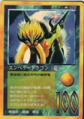 エンペラードラゴン(竜)