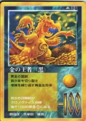 金の王者（黒）