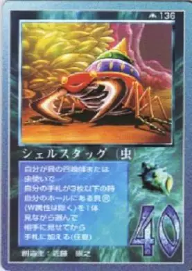 シェルスタッグ(虫)