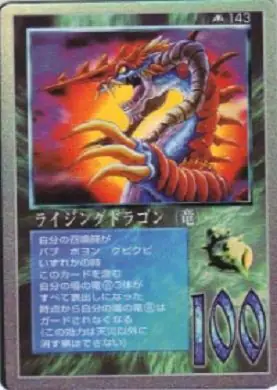 ライジングドラゴン（竜）