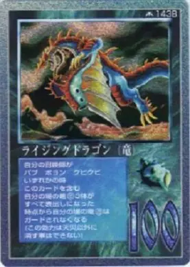 ライジングドラゴン(竜)