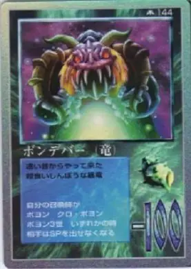 ボンテバー（竜）