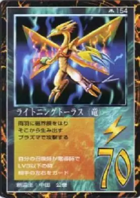 ライトニングトーラス（竜）