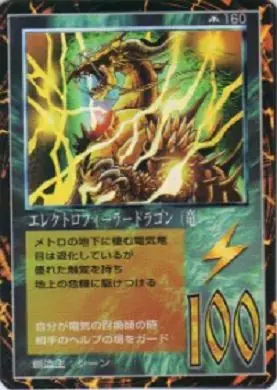 エレクトロフィーラードラゴン（竜）