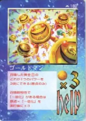 ゴールドマン