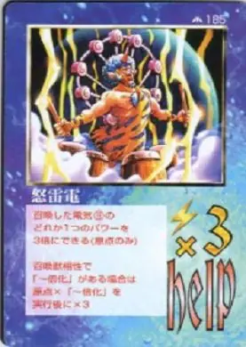 怒雷電
