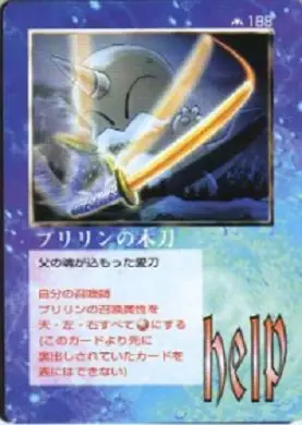 ブリリンの木刀