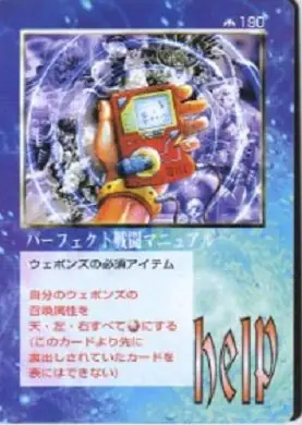 パーフェクト戦闘マニュアル