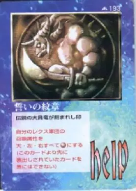 誓いの紋章