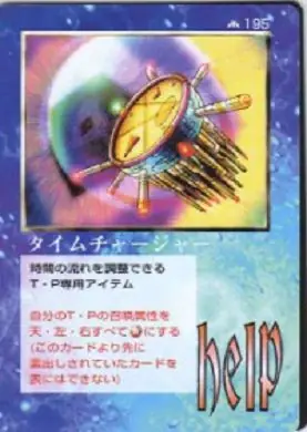 タイムチャージャー
