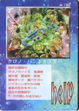 クロノ・ハンドカフス