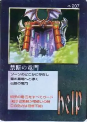 禁断の竜門