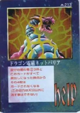 ドラゴン電磁ネットバリア