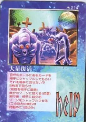 大量復活