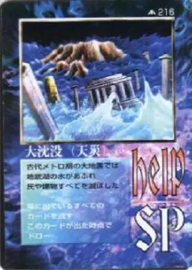 大沈没(天災)