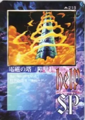 電磁の塔（障壁1）