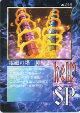 電磁の塔（障壁2）