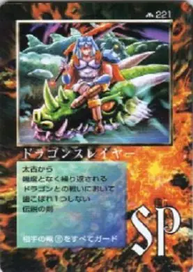 ドラゴンスレイヤー