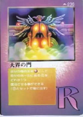 天界の門