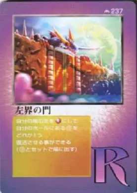 左界の門