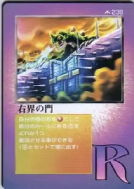右界の門