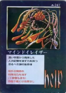 マインドイレイザー