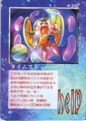 タイムストッパー