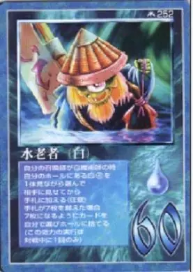 水老者(白)