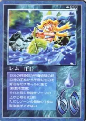 レム(白)