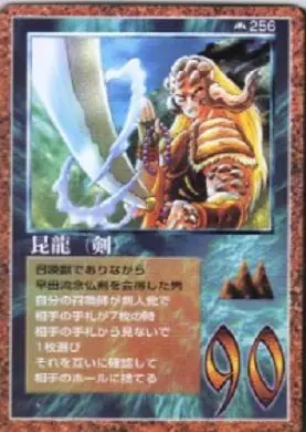 昆龍(剣)