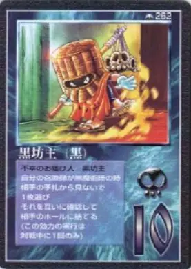 黒坊主（黒）