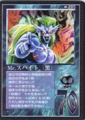 Mr.スパイト(黒)