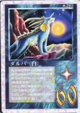 ダルハ（白）