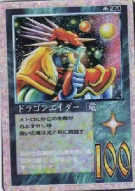 ドラゴンエイダー（竜）