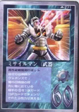 ミサイルマン(武器)