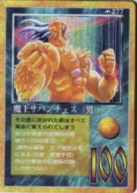 魔王サバンチェス(男)