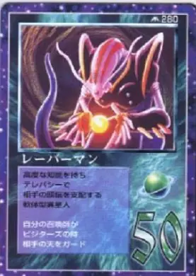 レーバーマン
