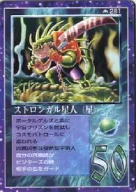 ストロンガル星人(星)
