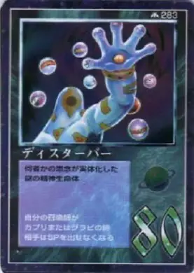 ディスターバー