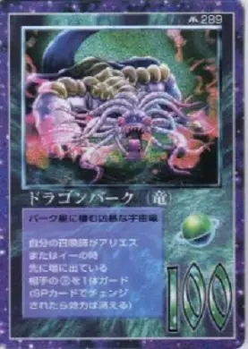 ドラゴンバーク(竜)
