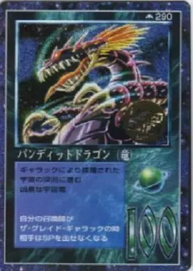 バンディットドラゴン(竜)